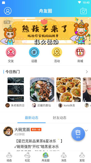 大舟山app3