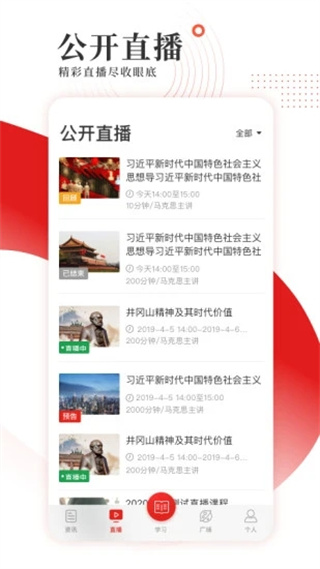 学习公社云app2