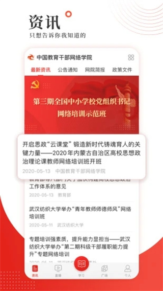 学习公社云app4