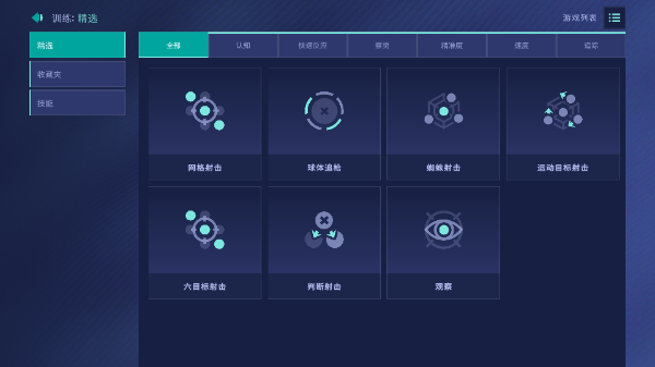 aim lab中文版手游1