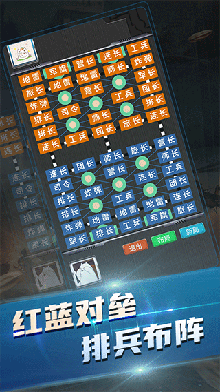 中国军棋手机版4