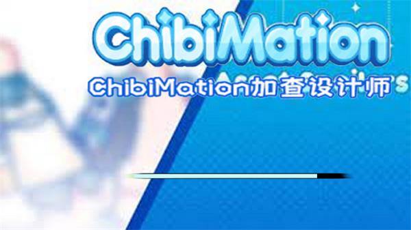 Chibimation米动画3