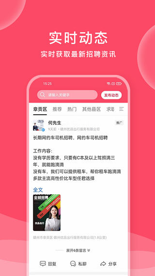 赣州九一人才网APP1