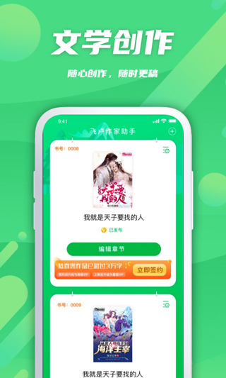 飞卢作家助手app4