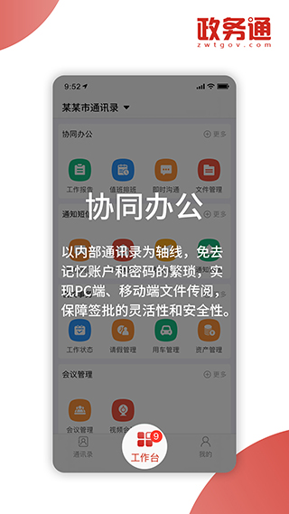 政务通app3