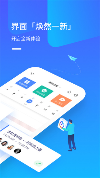 全时云会议app4