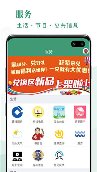 汕头橄榄台app5