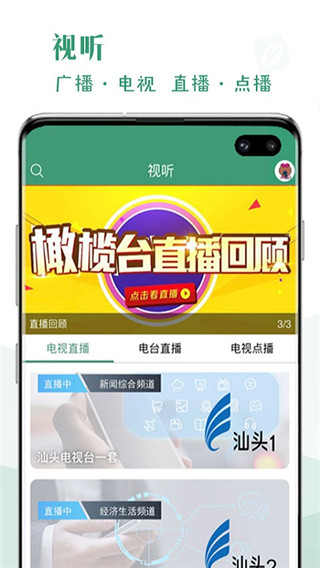 汕头橄榄台app4