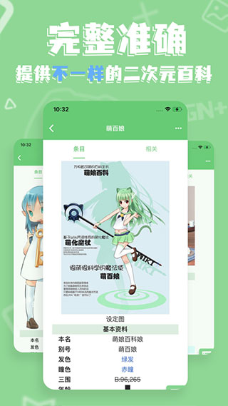 萌娘百科app4