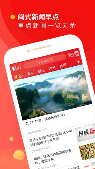 新福建app4