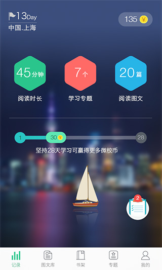 上海微校app3