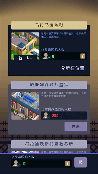 监狱帝国大亨无限金币版最新版3