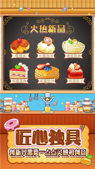 创意蛋糕店汉化版4