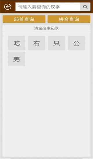 汉语字典专业版app2