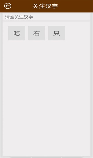 汉语字典专业版app4
