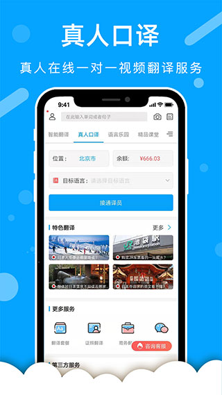 出国翻译官app4