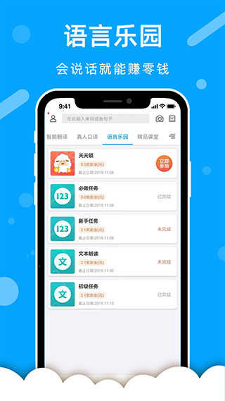 出国翻译官app5