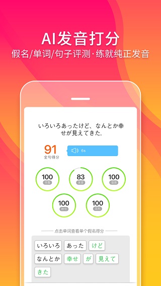 日语五十音图app2