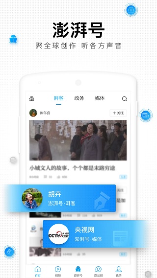 澎湃新闻app1