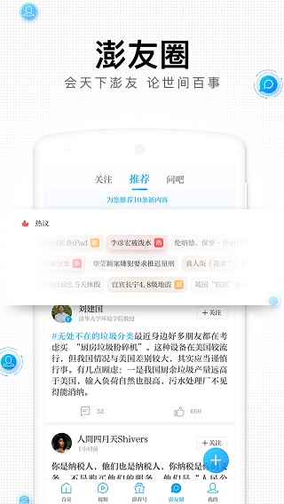 澎湃新闻app3