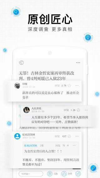 澎湃新闻app5
