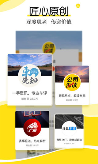 搜狐新闻app1