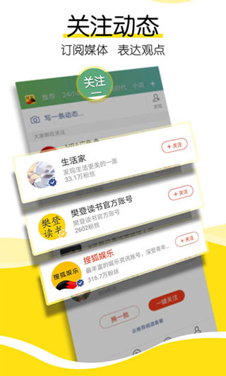 搜狐新闻app2
