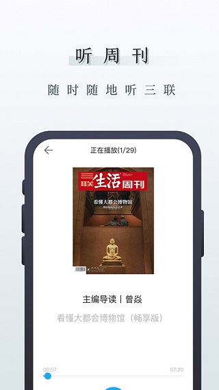 三联中读app4