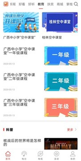 广西视听app4