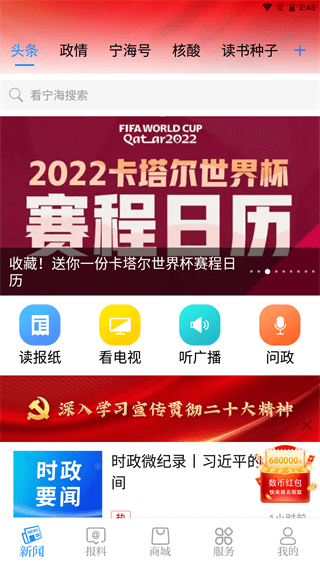 看宁海app最新版本2