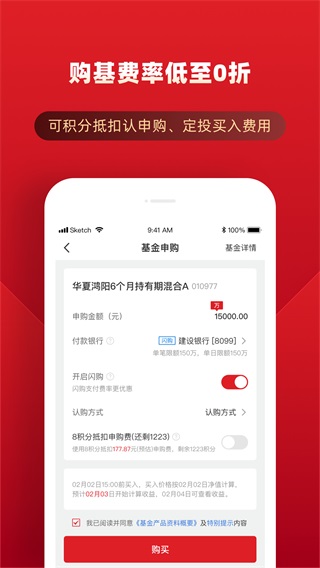 华夏基金app官方版3
