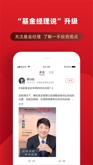 华夏基金app官方版2