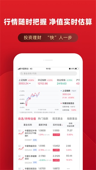 华夏基金app官方版4