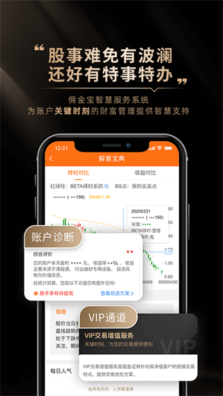 国金证券佣金宝app官方版4
