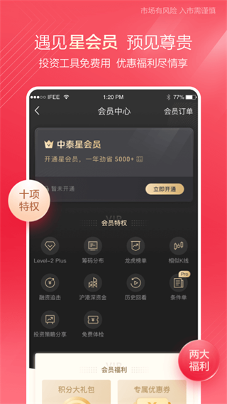 中泰齐富通app1