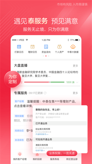 中泰齐富通app5