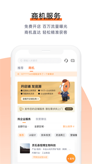 平安企业宝app3