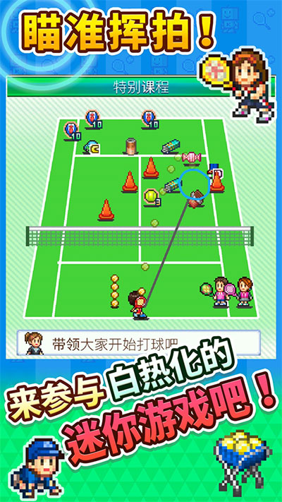 网球俱乐部物语中文最新版1