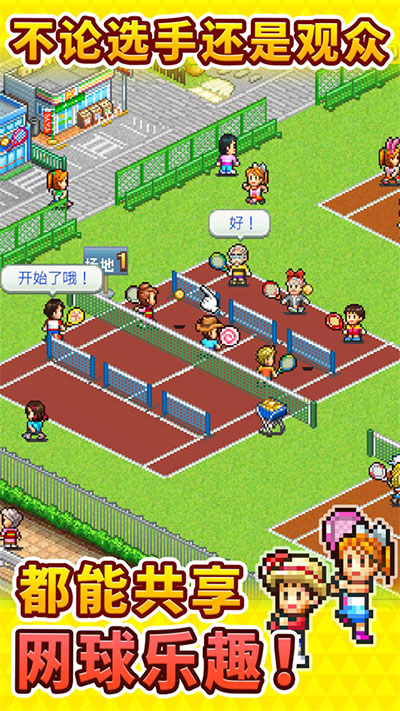 网球俱乐部物语中文最新版4