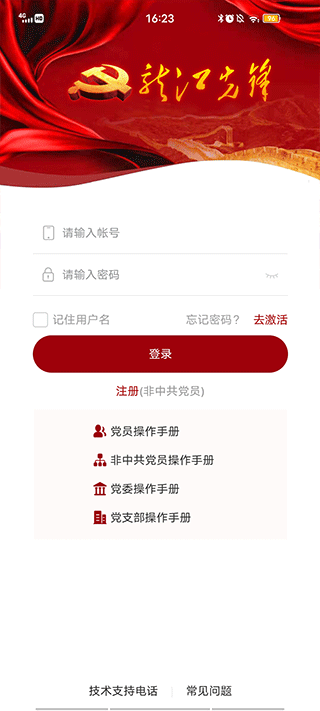 龙江先锋网app3