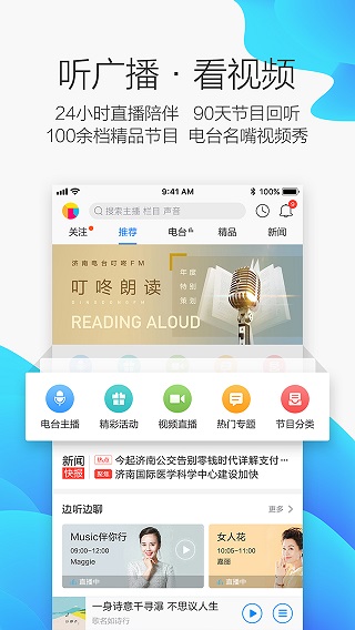 叮咚FM手机APP4