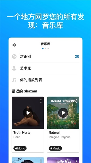 shazam app5