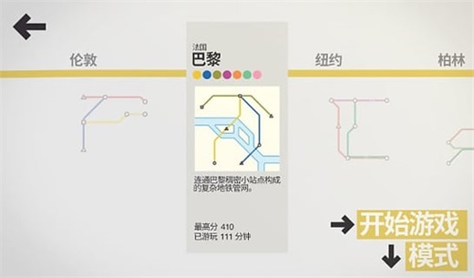 迷你地铁全地图破解版2