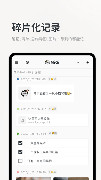 Migi笔记app2