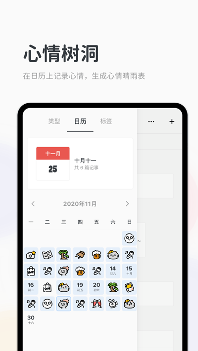 Migi笔记app4