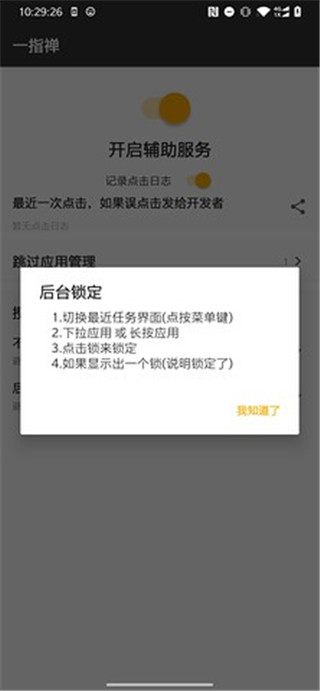 一指禅app3