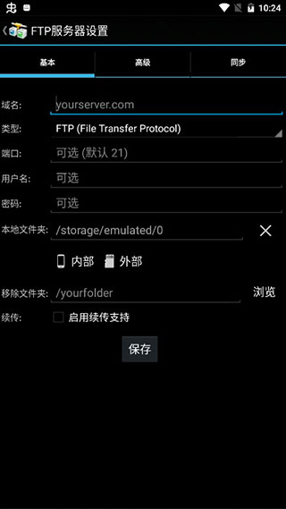 AndFTP中文版2