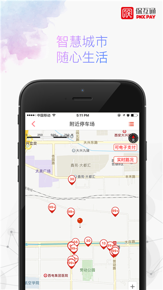 保互通app4