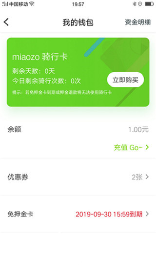 喵走出行app4