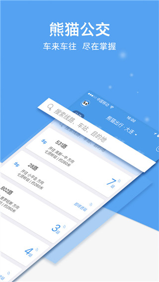 熊猫出行app1